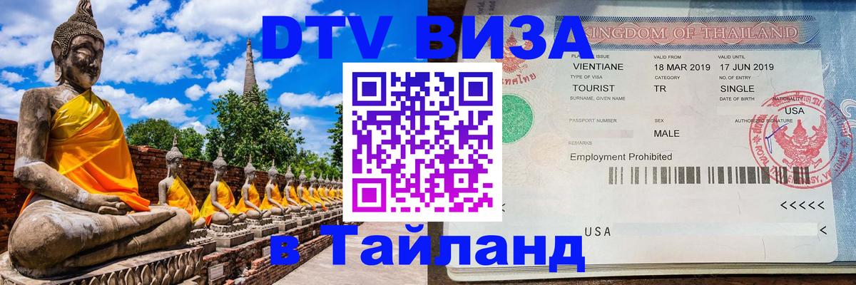 VISA в Тайланд для удалёнщиков Багдад 